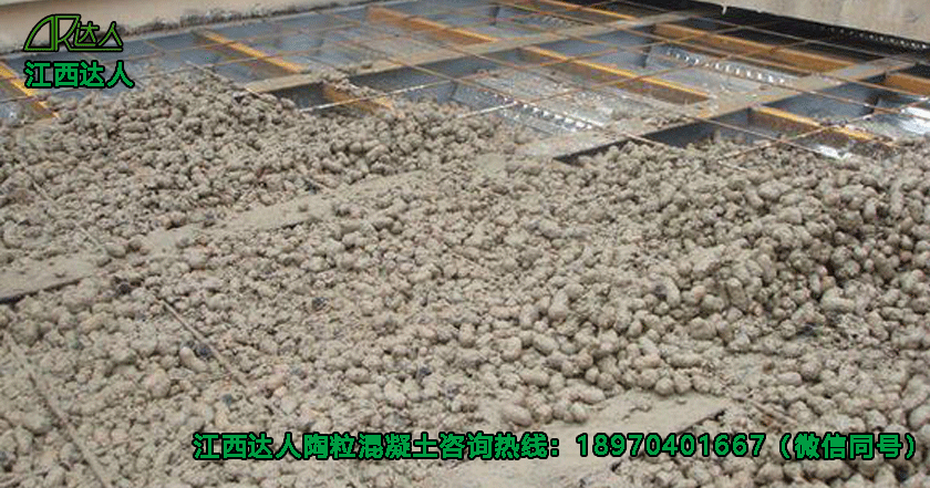 江西達(dá)人建材有限公司陶粒混凝土 江西達(dá)人建材有限公司陶粒混凝土